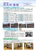 なえぎ通信平成27年1月号