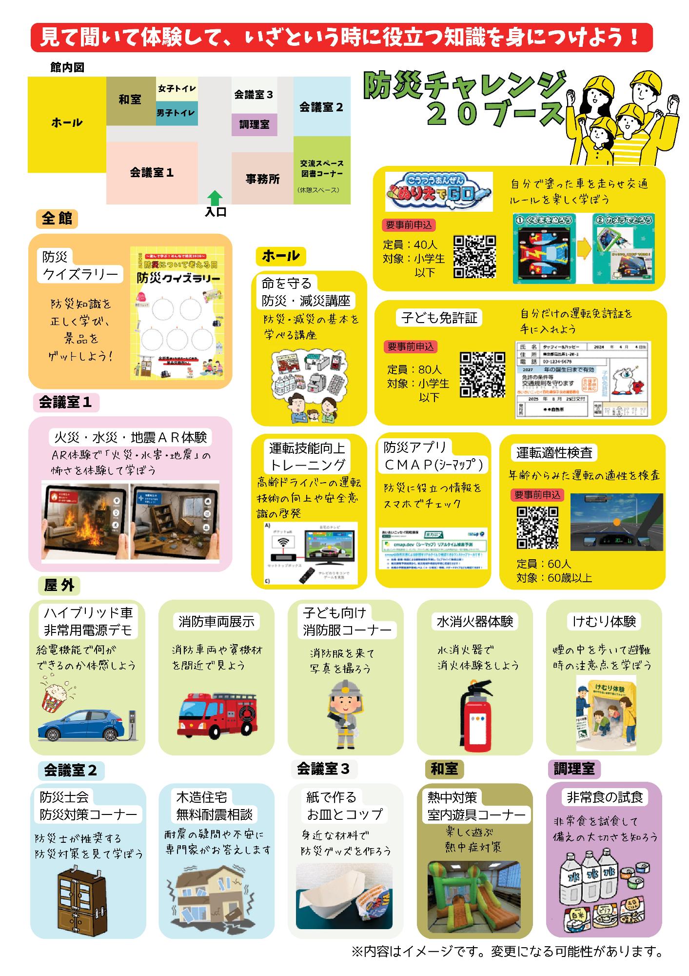 防災について考える日、イベント防災チャレンジ20ブースの詳細画像