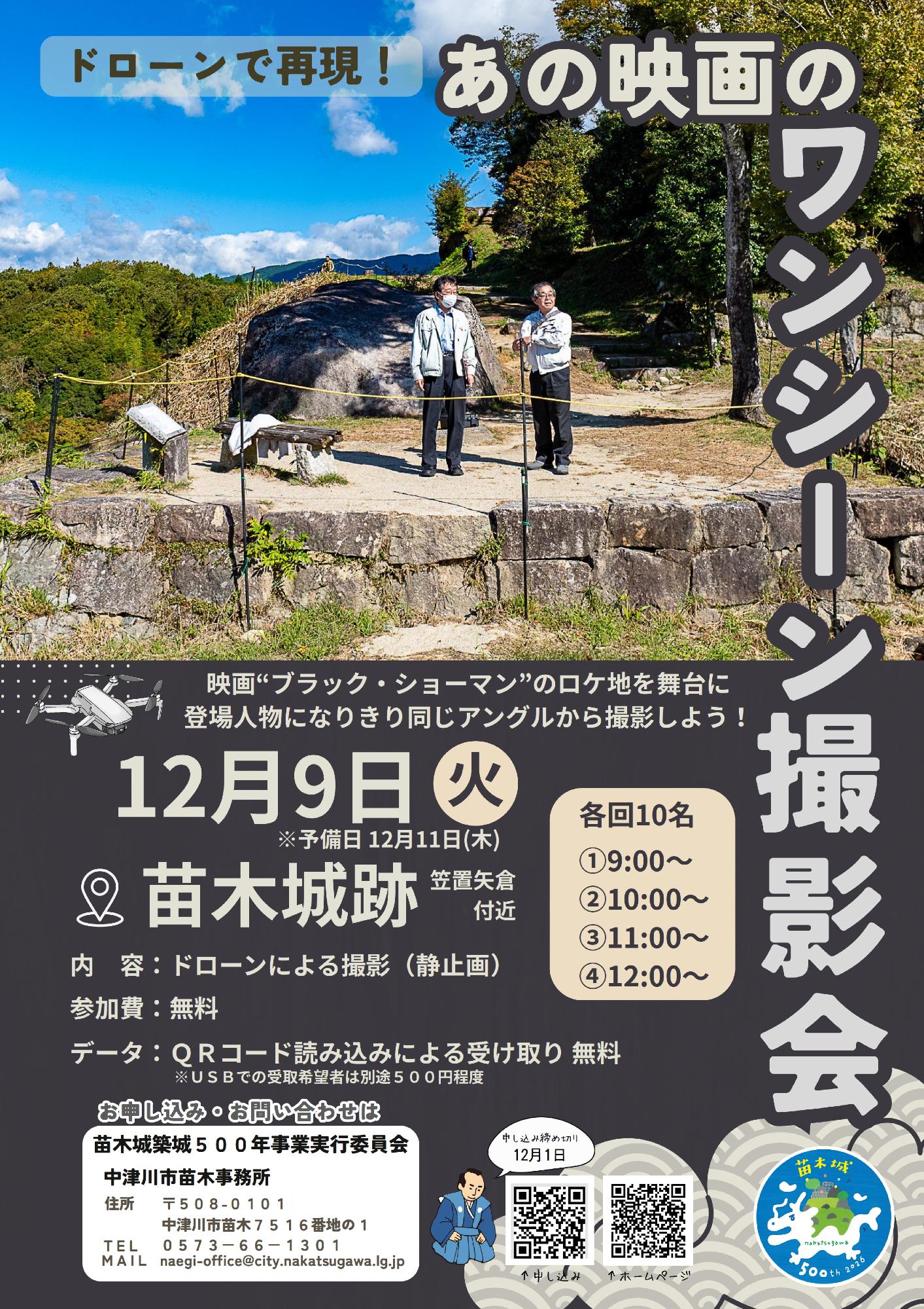 ドローンで再現！あの映画のワンシーン撮影会チラシ