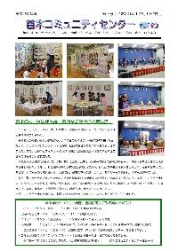 苗木コミュニティセンター便り【平成20年12月号】