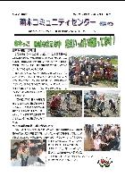 苗木コミュニティセンター便り【平成20年6月号】