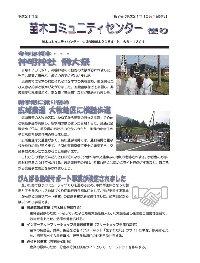 苗木コミュニティセンター便り【平成21年10月号】