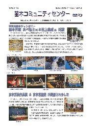 苗木コミュニティセンター便り【平成21年12月号】