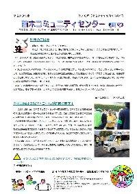 苗木コミュニティセンター便り【平成21年1月号】