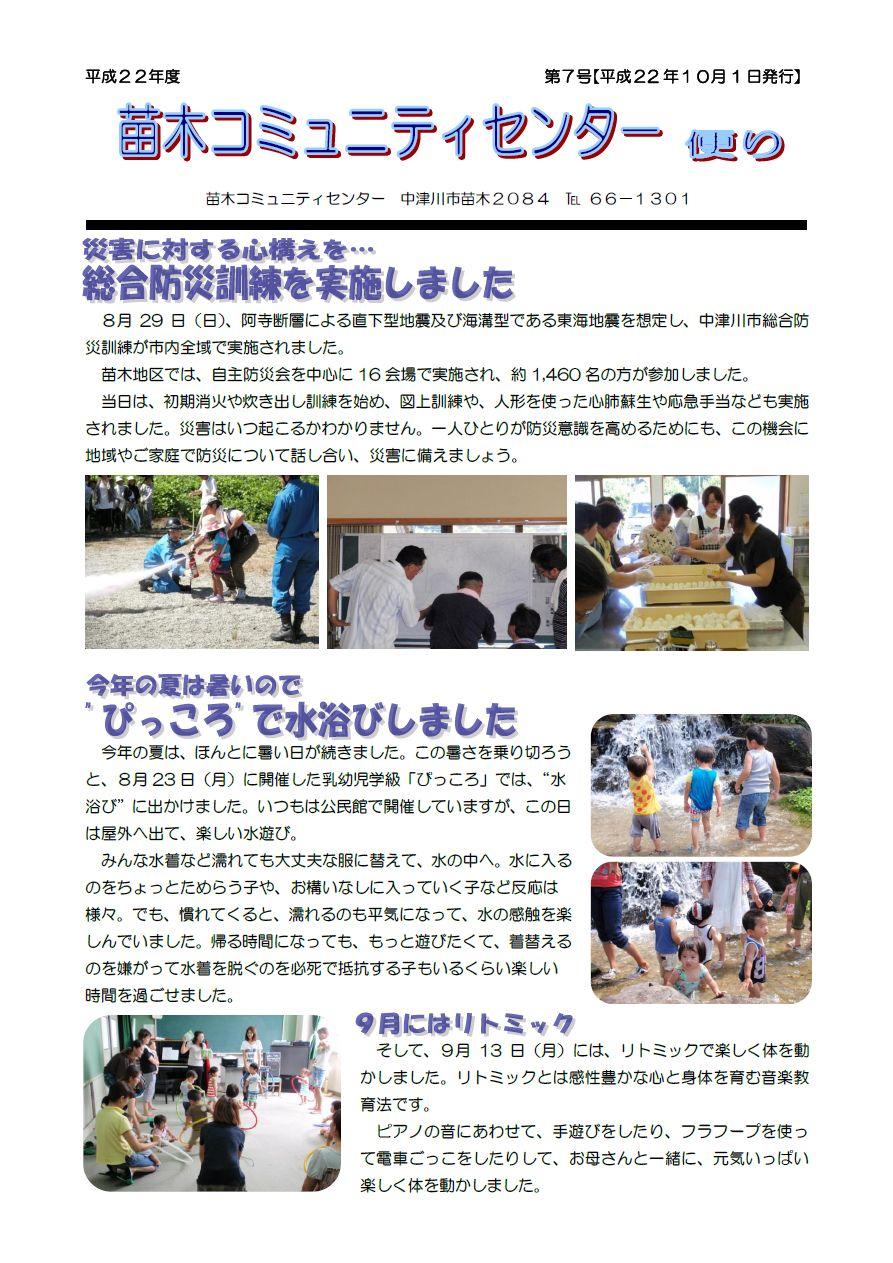 苗木コミュニティセンター便り【平成22年10月号】