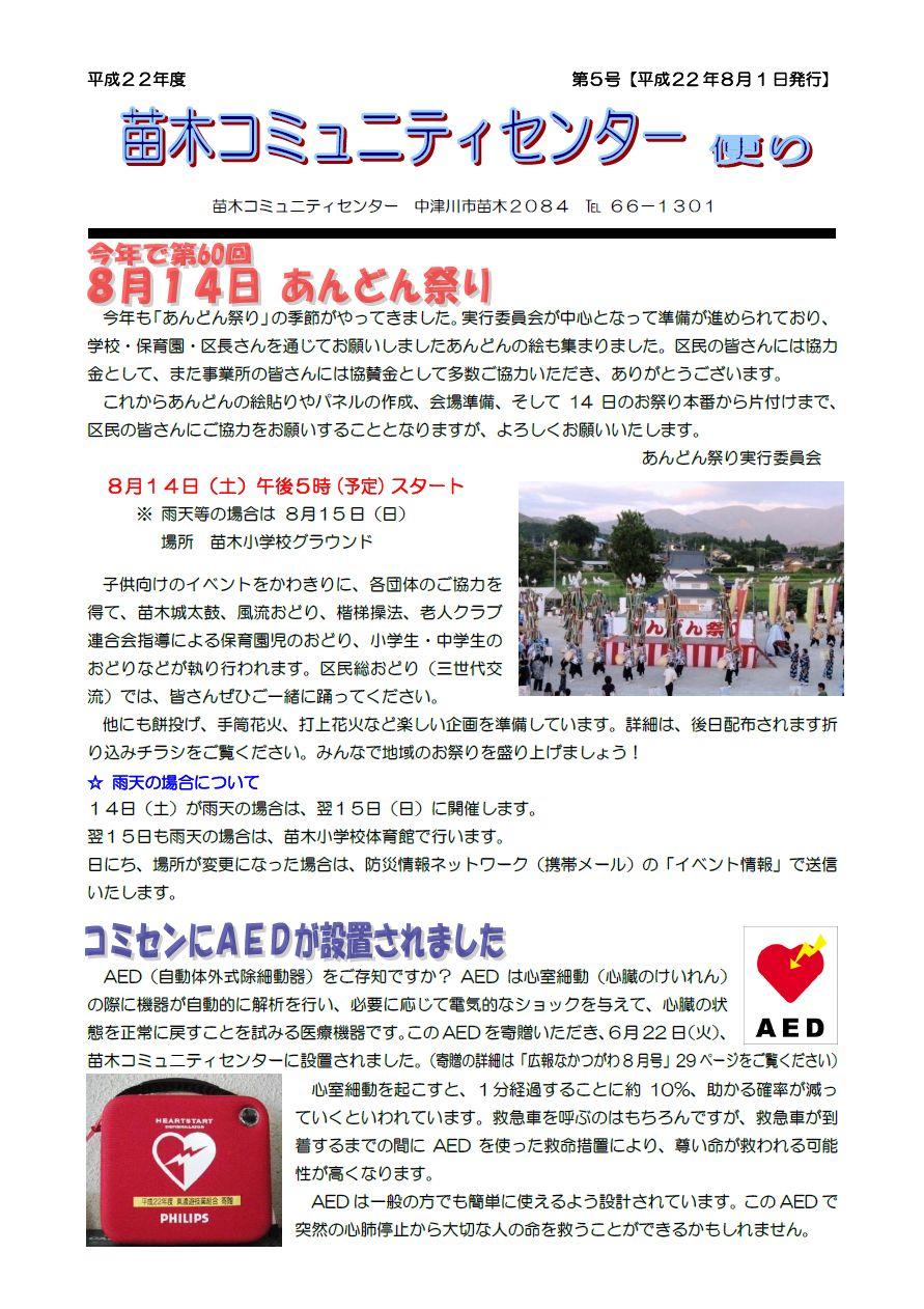 苗木コミュニティセンター便り【平成22年8月号】