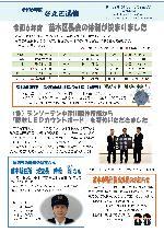 なえぎ通信5月号サムネイル