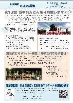 なえぎ通信6月号サムネイル