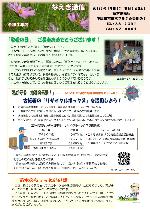 なえぎ通信令和3年10月号サムネイル