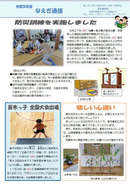 なえぎ通信202310サムネイル