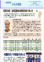 なえぎ通信 令和5年5月号