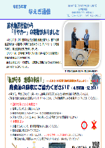 なえぎ通信 令和5年6月号