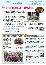 なえぎ通信202308サムネイル