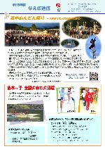 なえぎ通信202309サムネイル