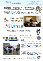 なえぎ通信202312サムネイル