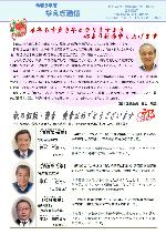 なえぎ通信202401サムネイル