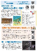 なえぎ通信令和7年8月号サムネイル