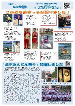 なえぎ通信令和7年9月号サムネイル