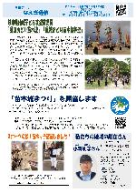 なえぎ通信令和7年11月号サムネイル
