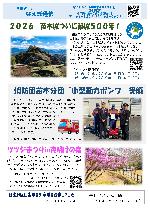 なえぎ通信令和8年4月号サムネイル