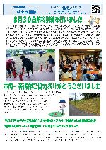 なえぎ通信令和8年10月号サムネイル