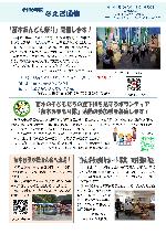 なえぎ通信202408月号サムネイル