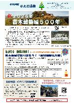 なえぎ通信202412月号サムネイル
