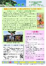 なえぎ通信令和3年6月号