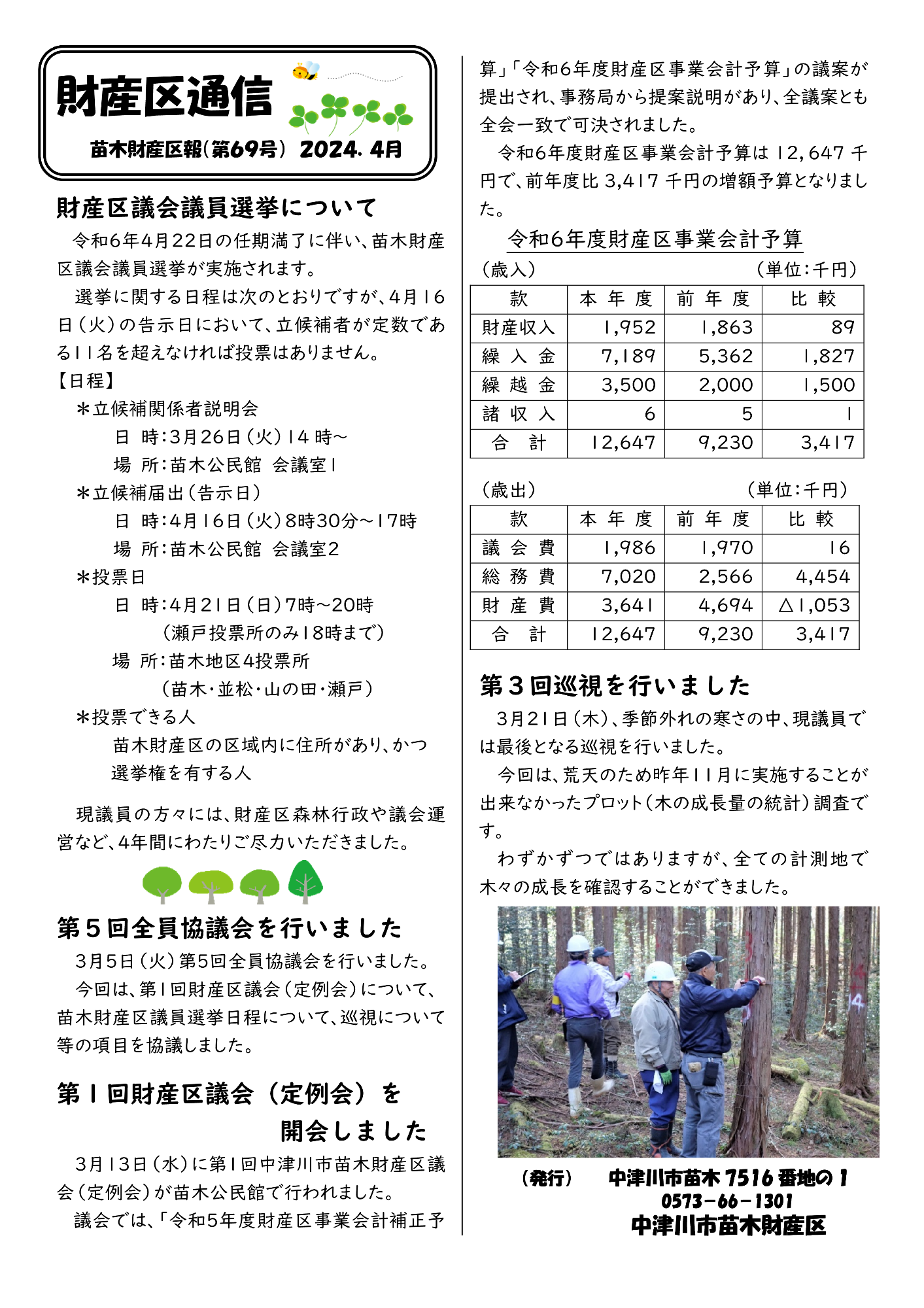 財産区通信令和6年4月号