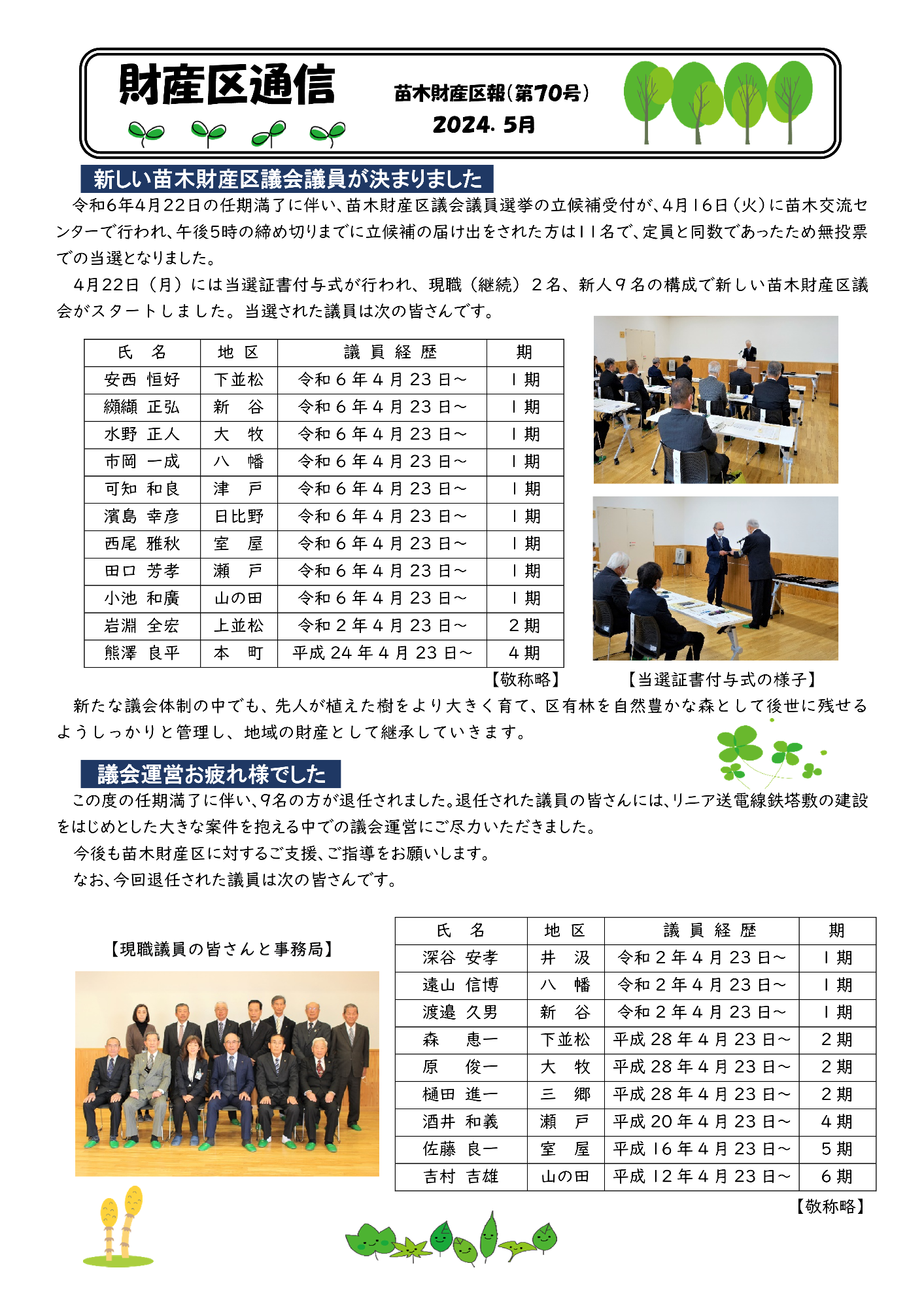財産区通信令和6年5月号