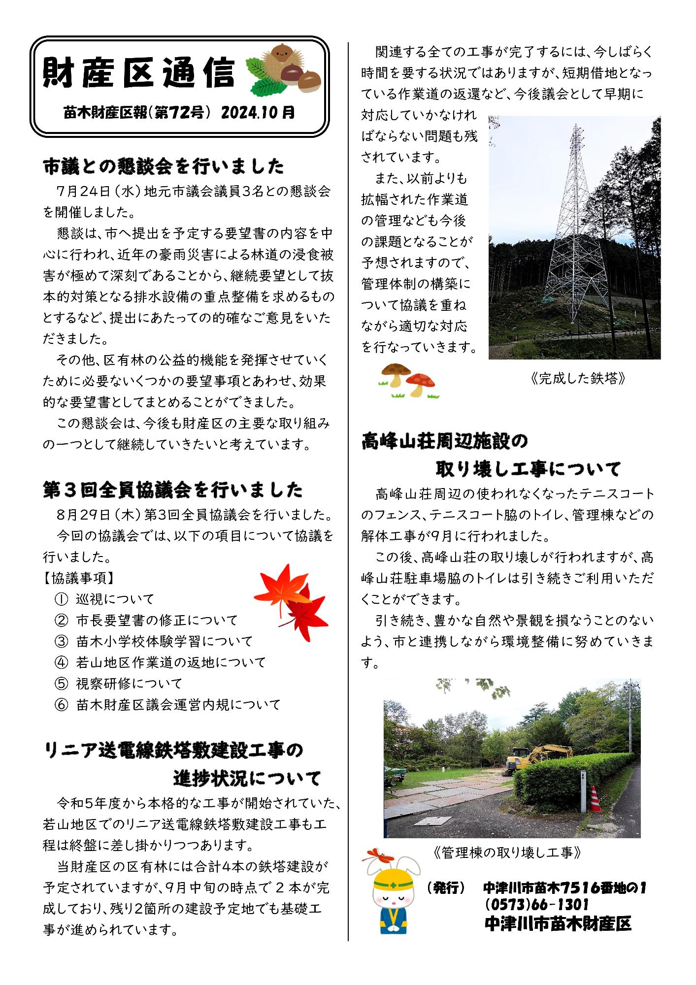 財産区通信71号・2024年10月
