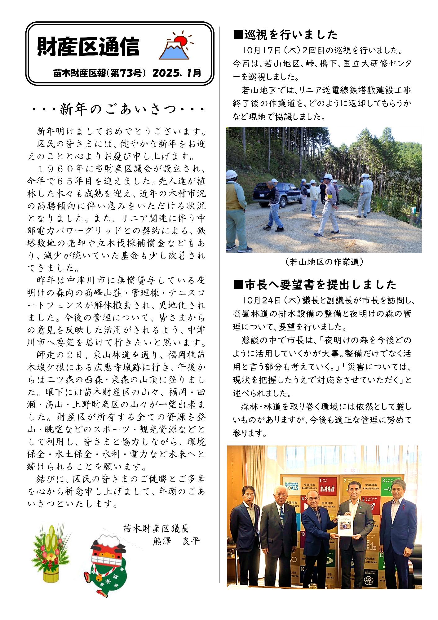 財産区通信令和7年1月号