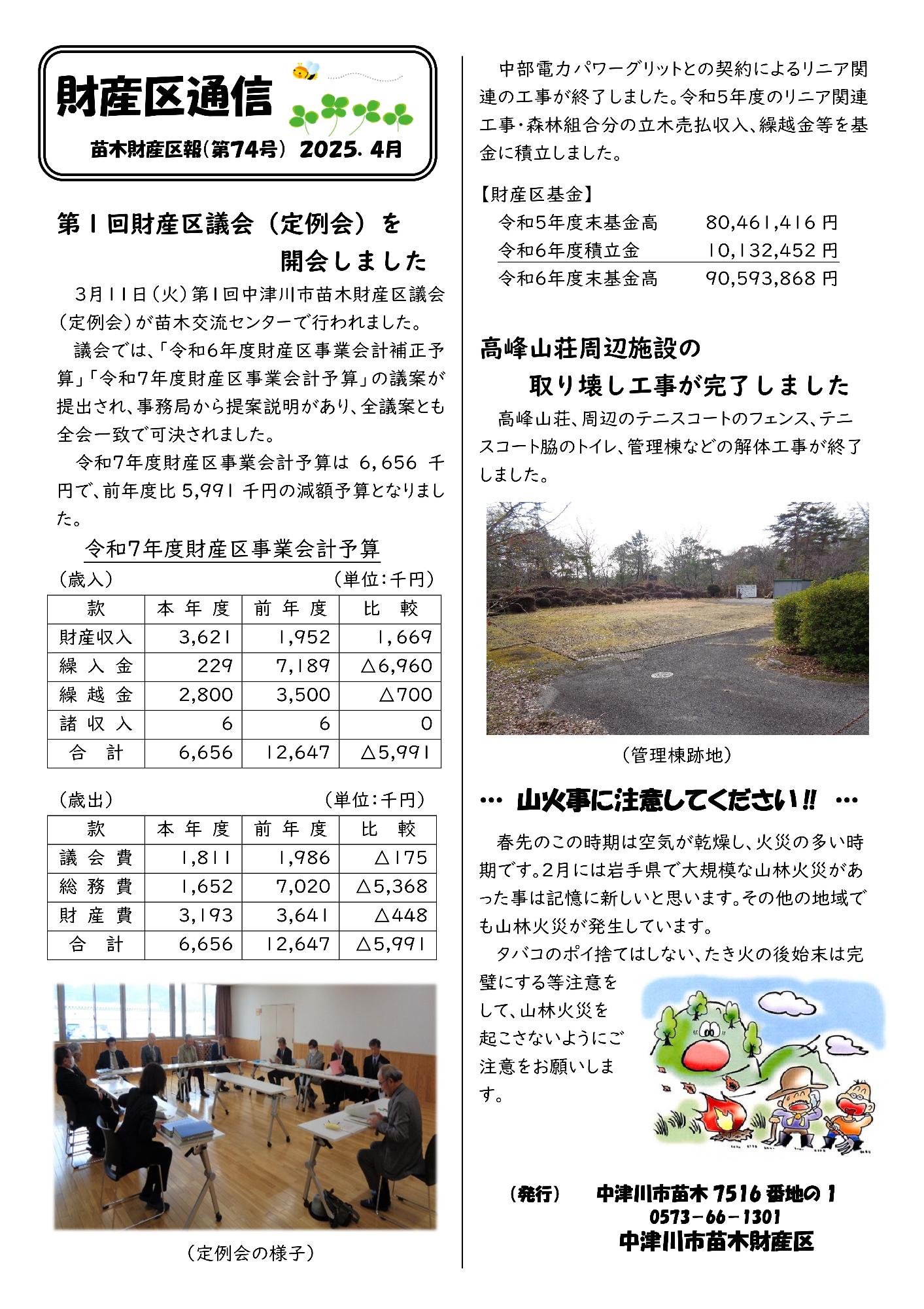 財産区通信令和7年4月号