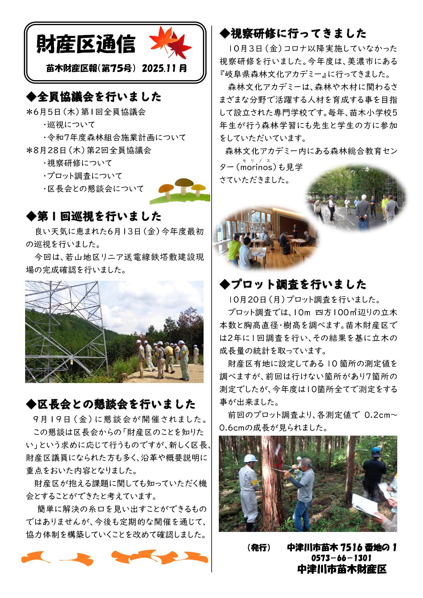 財産区通信令和7年11月号