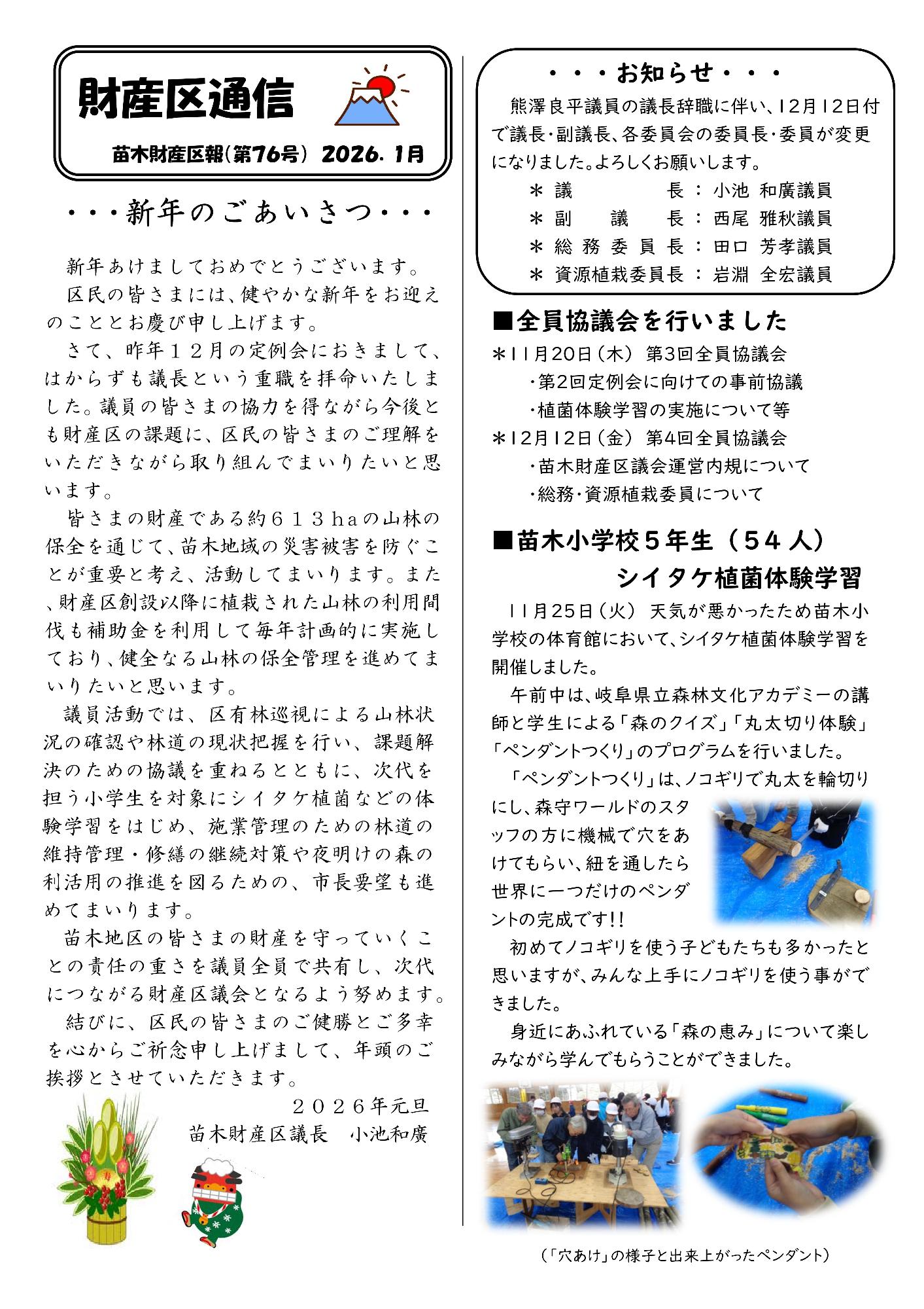 財産区通信令和8年1月号