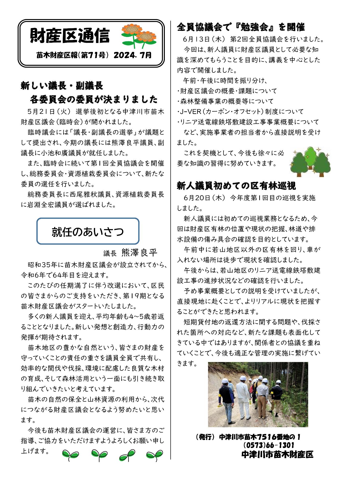 財産区通信令和6年7月号