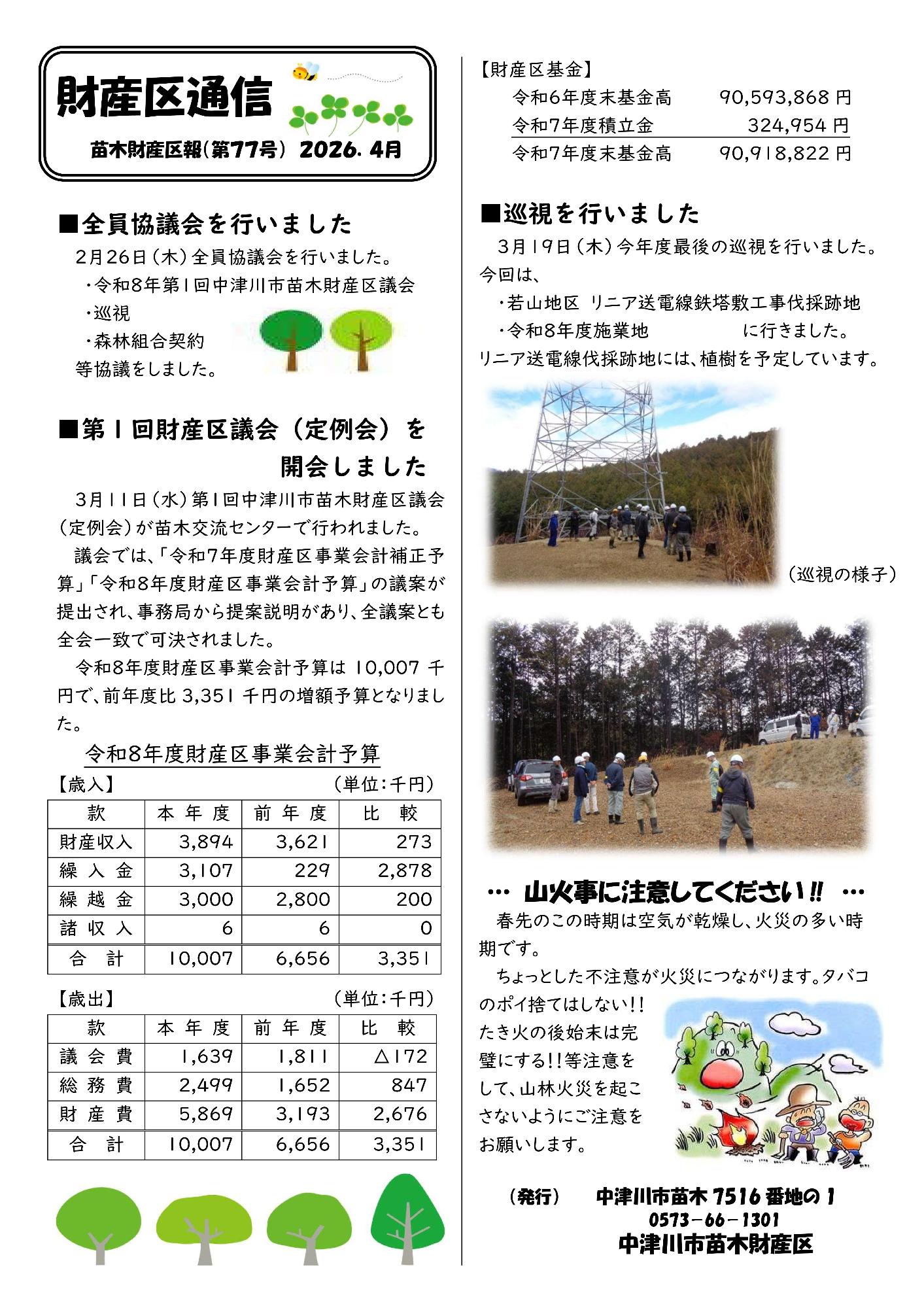 財産区通信令和8年4月号