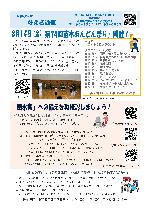 なえぎ通信令和8年8月号サムネイル