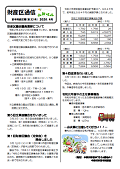 財産区通信53号