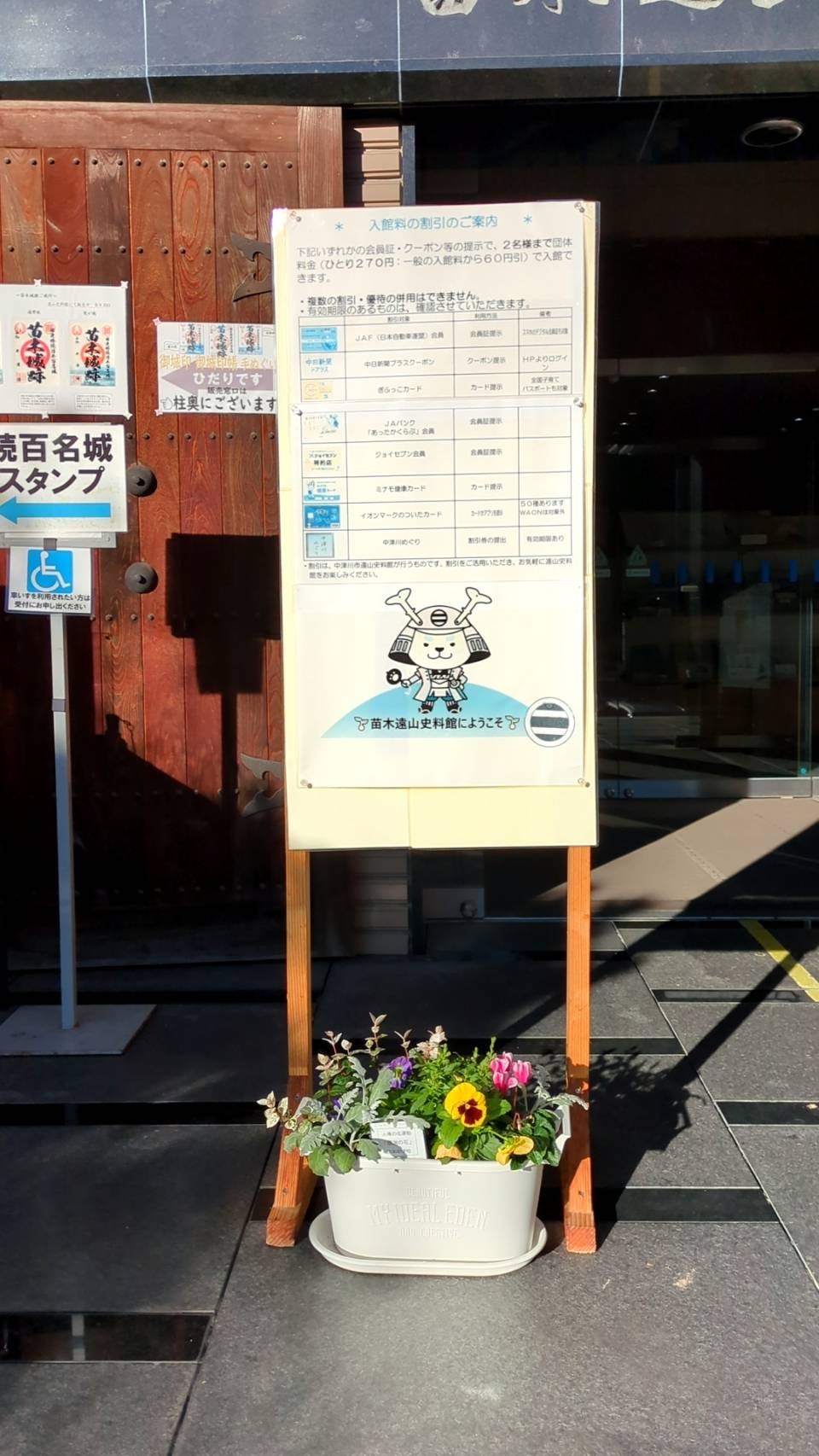苗木遠山史料館に贈呈された花