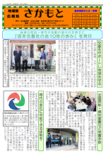 広報さかもと6月号