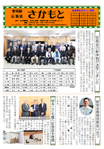 広報さかもと5月号