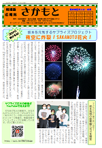 広報さかもと9月号