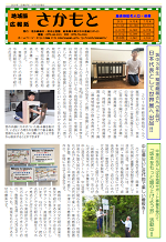 広報さかもと10月号