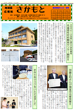広報さかもと7月号