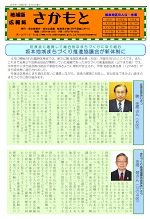 広報さかもと8月号