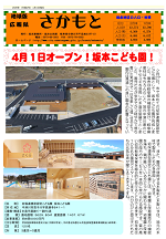 広報さかもと4月号