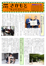 広報さかもと11月号