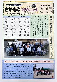 さかもとマイタウンニュース令和7年6月号の画像