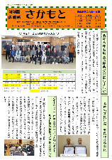 広報さかもと令和5年6月号